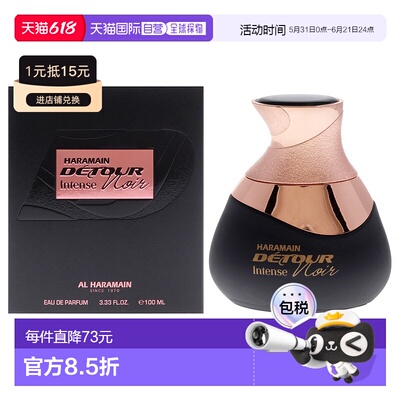 美国直邮Al Haramain偏道 暗夜浓烈男女通用淡香精-100ml正品