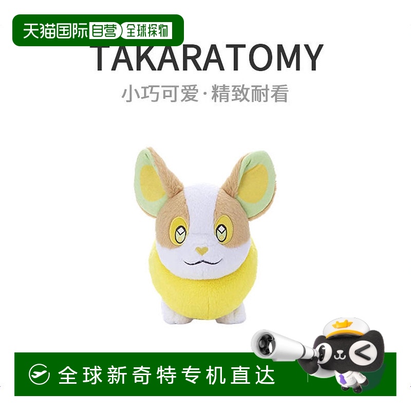 【日本直邮】T-ARTS 宝可梦 KutaKutaTatta 毛绒玩具M 来电汪 高2