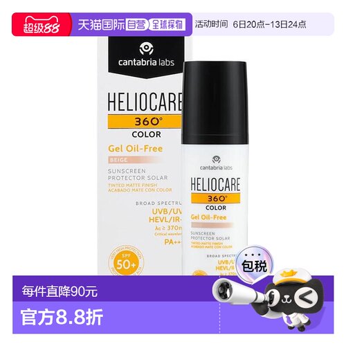 欧洲直邮Heliocare360荷丽可轻透润色防晒霜高倍防晒全光谱正品