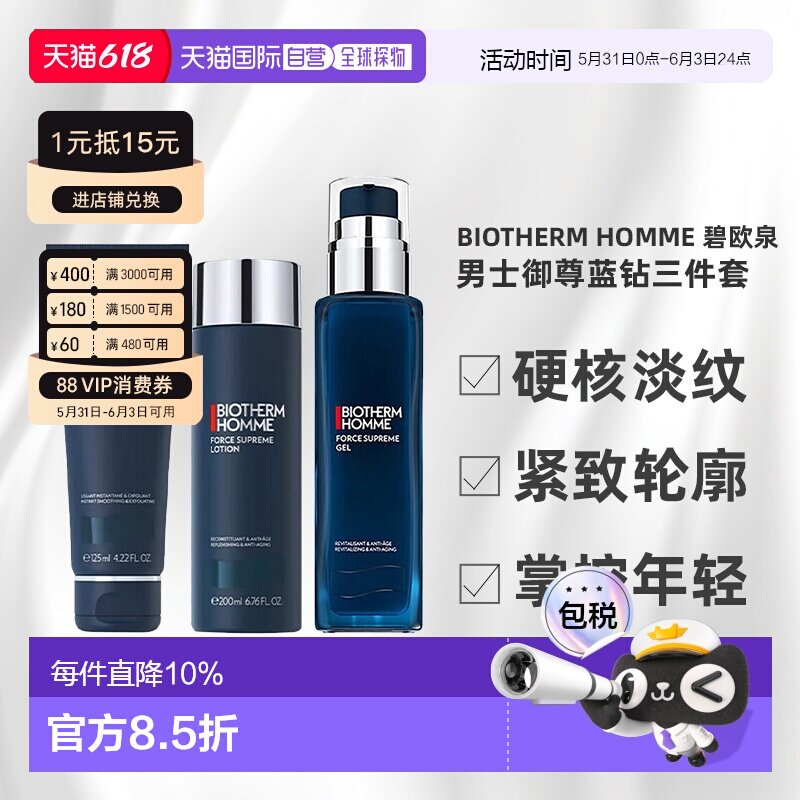 香港直邮Biotherm Homme 碧欧泉 男士御尊蓝钻三件套(洁面1正品