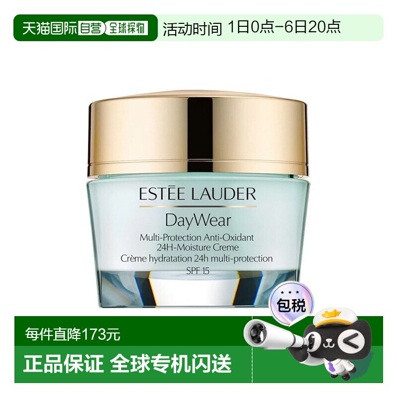 欧洲直邮Estee lauder雅诗兰黛多效抗氧化保湿滋润日霜SPF15正品