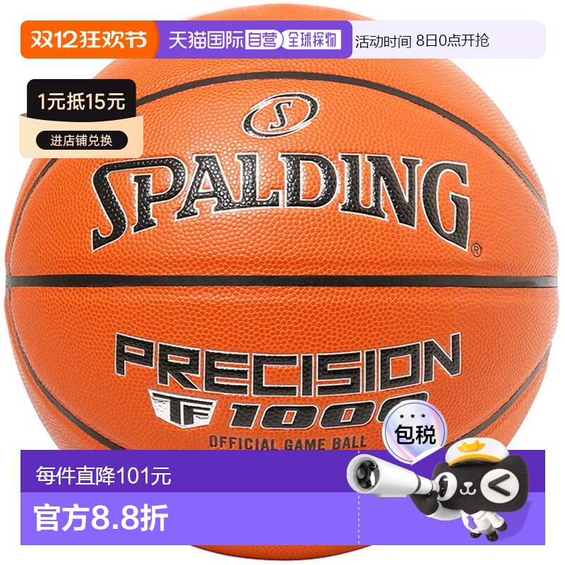 日本直邮SPALDING 斯伯丁 Precision TF-1000 JBA 5号篮球 77085J