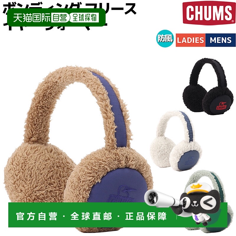 日本直邮CHUMS 抓绒耳罩 (CH09-1358) - 男女通用休闲户外抓绒耳