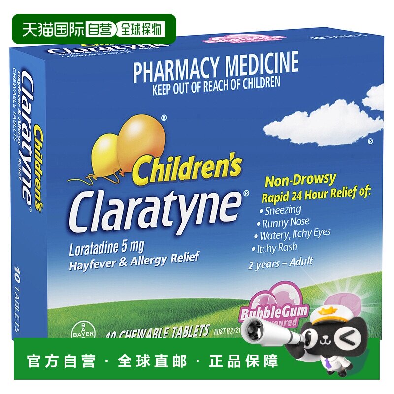 澳大利亚直邮Claratyne儿童花粉症和过敏缓解泡泡糖味咀嚼片10片
