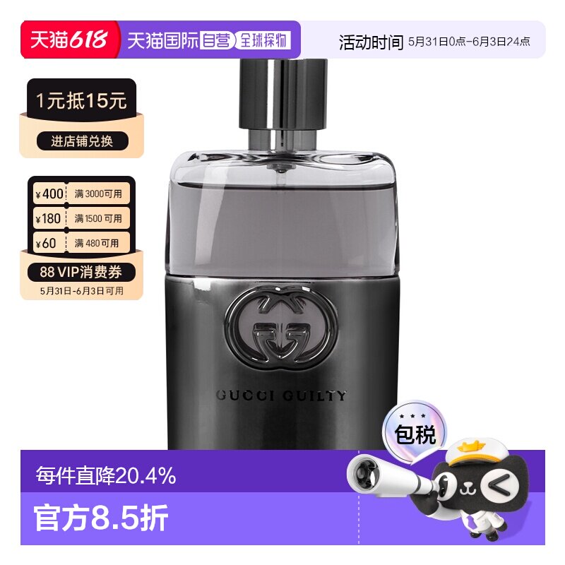 [效期至27年1月]香港直邮Gucci古驰罪爱原罪男士淡香水EDT正品