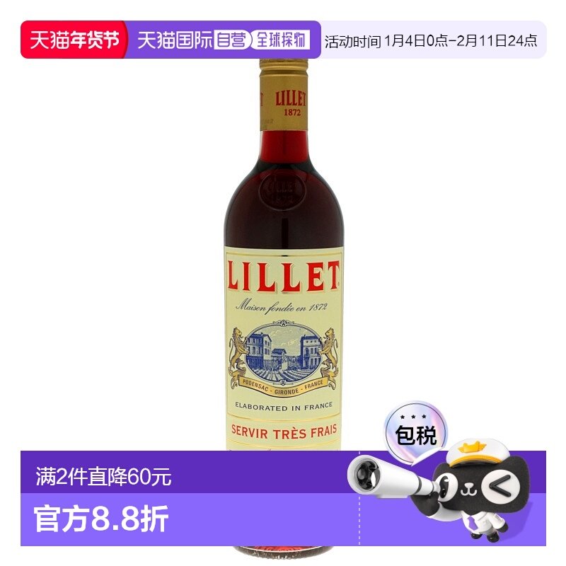 欧洲直邮lillet利莱红苦艾酒17%vol750法国洋酒原装进口口感独特