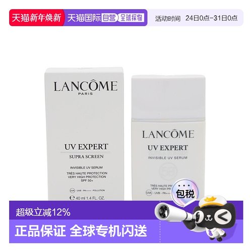 香港直邮Lancome兰蔻小白瓶摇摇乐极光精华防晒 40ml正品