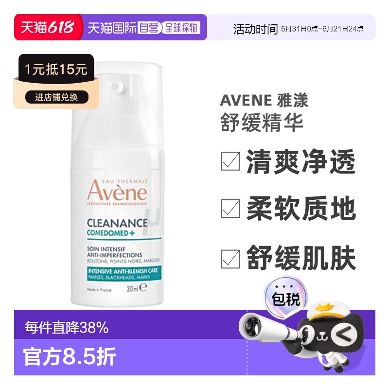 欧洲直邮Avene/雅漾敏感肌祛痘C位舒缓精华30ML/瓶正品护肤乳液