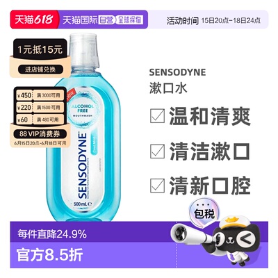 澳大利亚直邮Sensodyne舒适达无酒精清凉薄荷漱口水清新口腔500ml