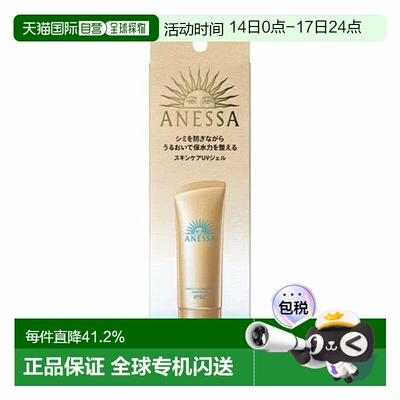 日本直邮资生堂安耐晒防晒啫喱霜90g软管正品带纸盒