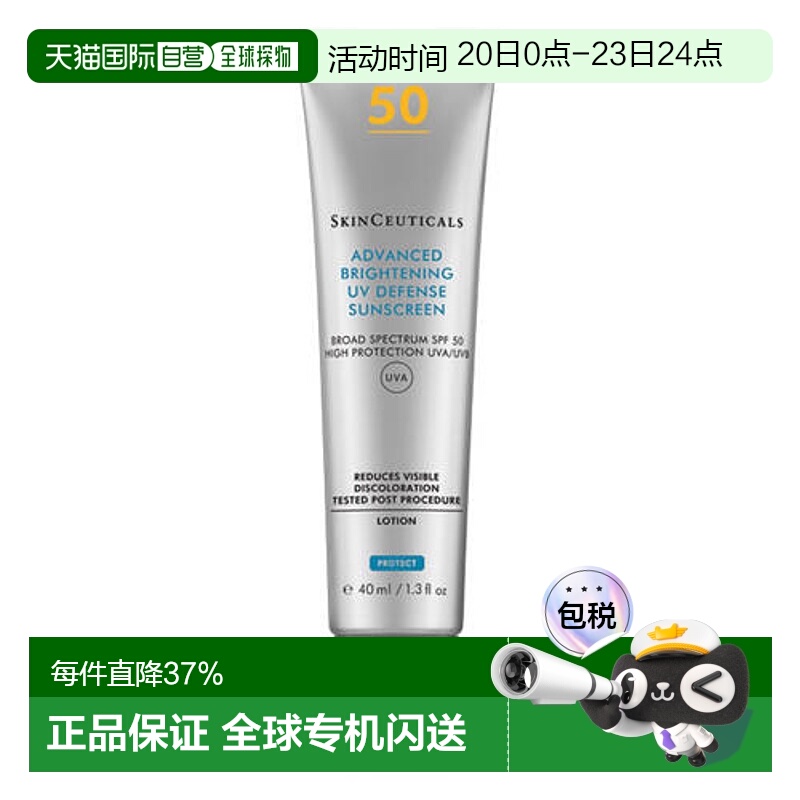 香港直邮SKINCEUTICALS修丽可小银伞防晒霜SPF50+清爽40ml正品