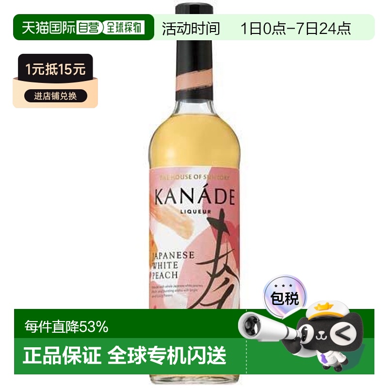 日本直邮SUNTORY/三得利KANADE〈奏〉系列利口酒 白桃 22度 700ml