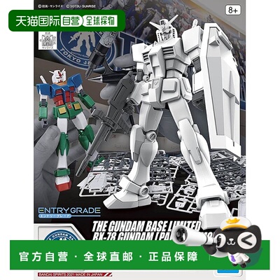 【日本直邮】ENTRY GRADE 1/144 高达基地限定 RX-78 涂装模型