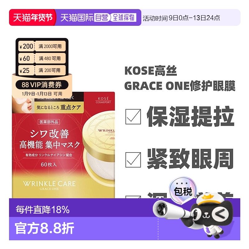 日本直邮KOSE 高丝GRACE ONE集中修护眼膜 60枚正品胶原蛋白