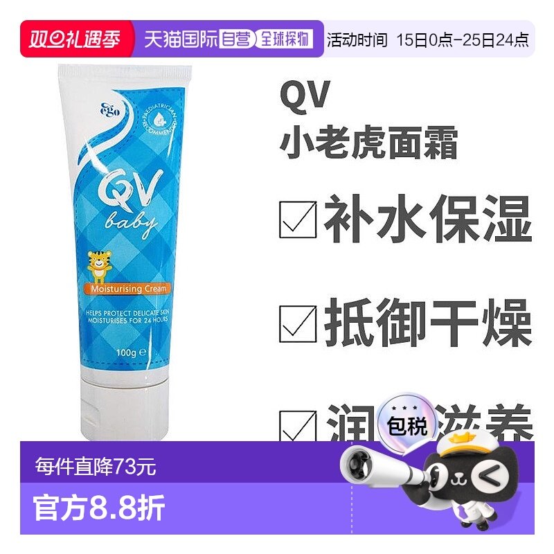 澳大利亚直邮EGOQV意高婴幼儿保湿营养霜保湿滋润抵御干燥100ml