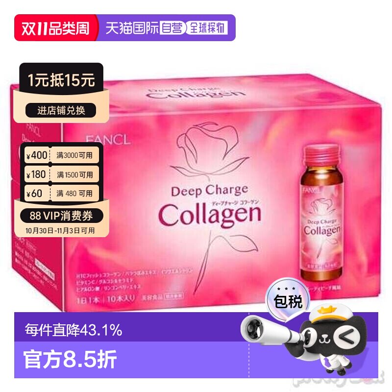 日本直邮FANCL新装胶原蛋白饮料50ml*10支装口服液蛋白肽维生素c