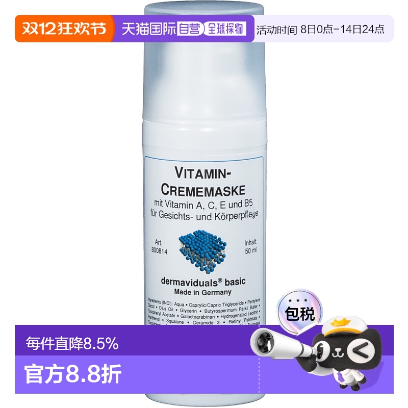 欧洲直邮Dms德美丝维他命面霜50ml深层清洁呵护嫩滑保湿提拉正品