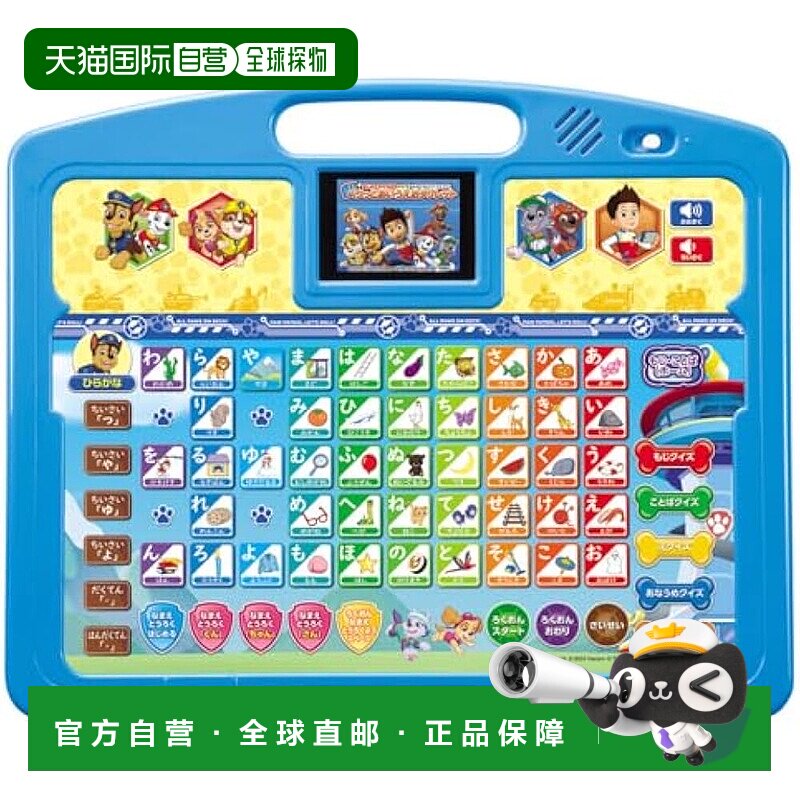 日本直邮多美 平板电脑玩具 学日语假名 旺旺狗狗队图案