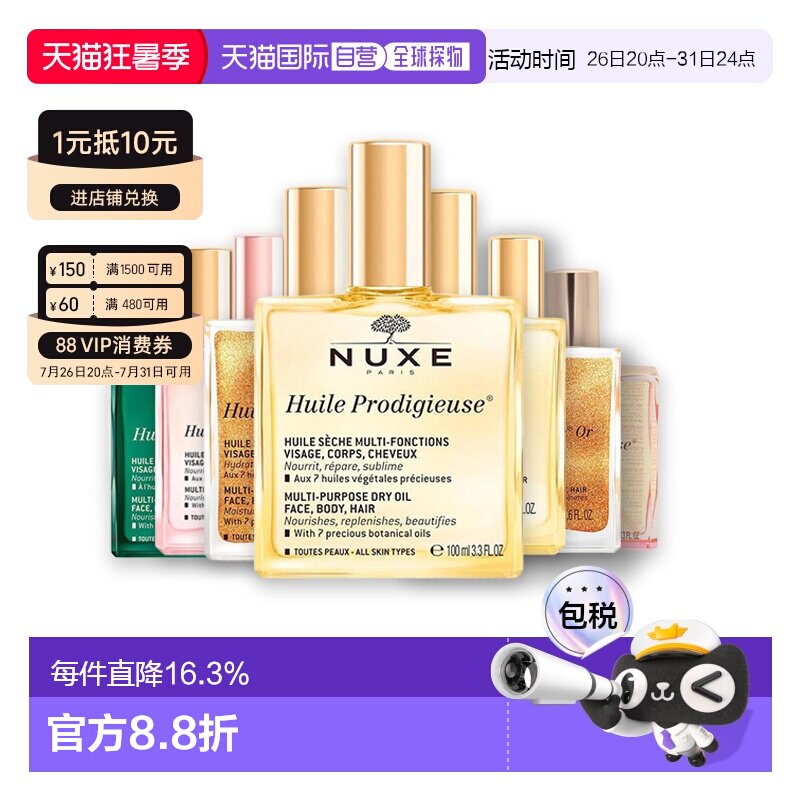 NUXE欧树小粉油金油粉漾花语多效护理精油光泽50ml/100ml正品