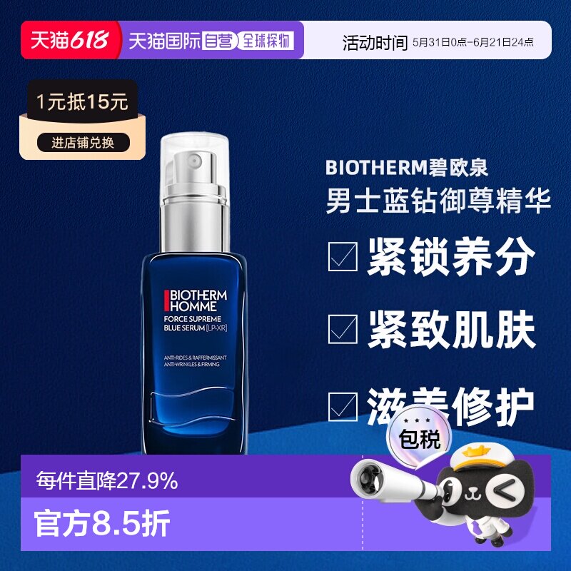 香港直邮Biotherm碧欧泉男士蓝钻御尊精华护肤提亮60ml正品