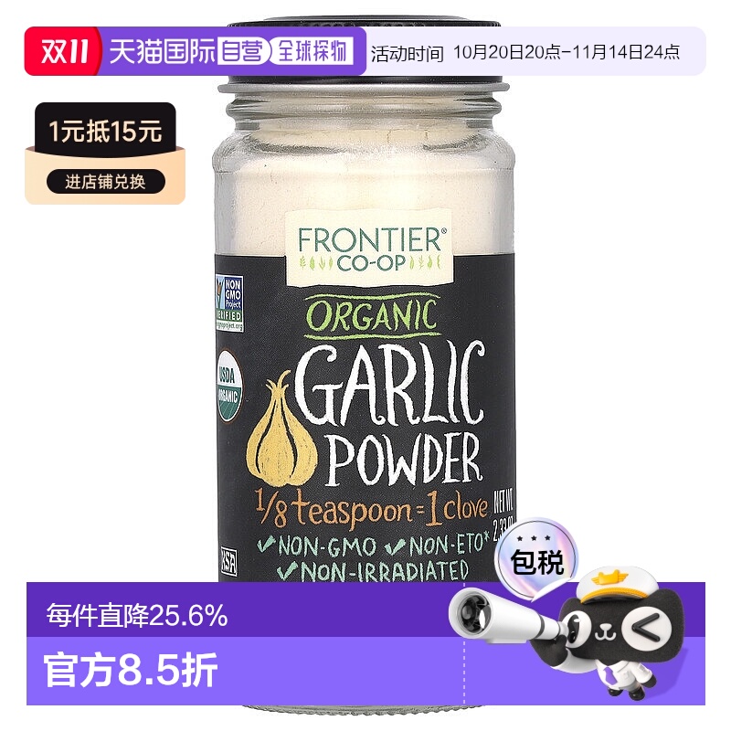 香港直发Frontier Co Op有机大蒜粉调味料烹饪食品用66g