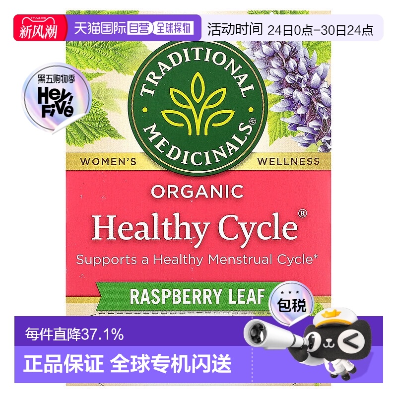 香港直发Traditional Medicinals茶叶有机健康周期树莓叶草本