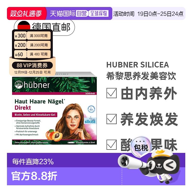 欧洲直邮德国huebner希黎思水溶性硅素养护发silicea赫柏娜增发饮