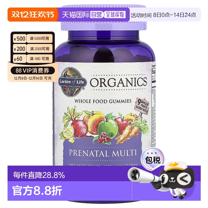 香港直发garden of life孕妇专用复合维生素素食软糖120粒