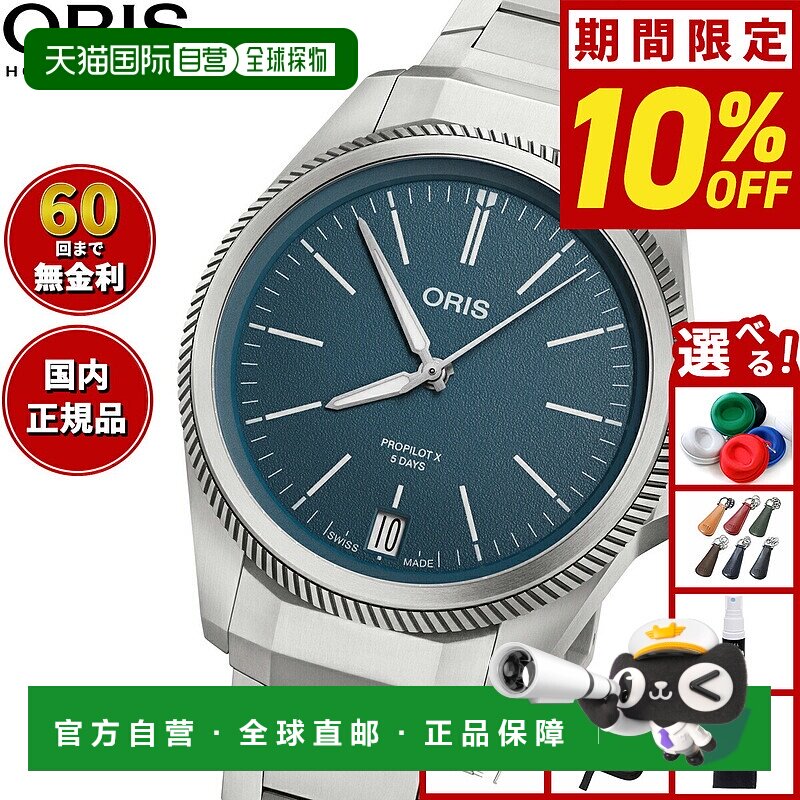 日本直邮Oris ProPilot X Caliber 400 PROPILOT X 男士手表自动