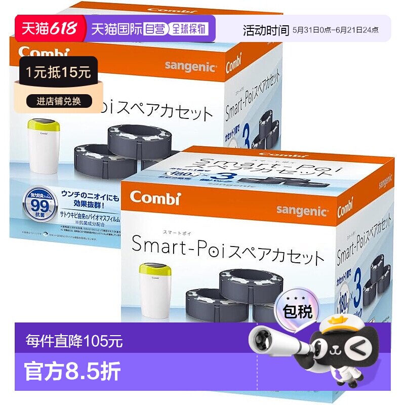 【日本直邮】Combi康贝 尿不湿专用垃圾袋 防臭 备用套装6个
