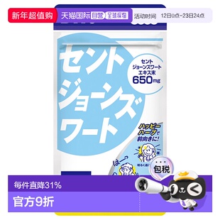 日本直邮DHC蝶翠诗圣约翰草精华胶囊20日量80粒/袋*3袋