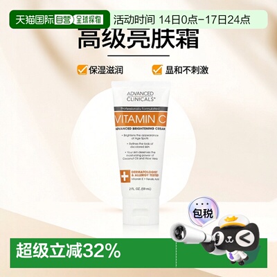 香港直邮Advanced Clinicals,维生素 C，高级亮肤霜，2 液量正品