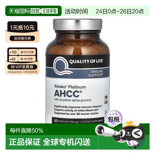 香港直邮Quality of Life Labs Kinoko白金AHCC增强抵抗力 60粒