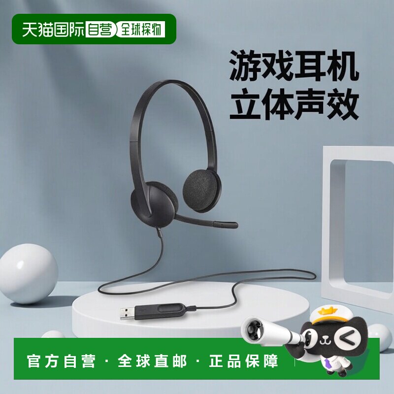 【日本直邮】耳机H340r立体声USB连接麦克风 Mac Chrome 网络会议