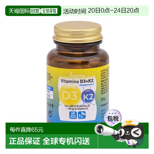 西班牙直邮西班牙Plameca维生素 D3+K2 胶囊60粒VD钙吸收成人男女