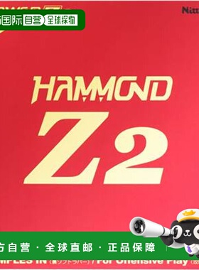 日本直邮Nittaku Hammond Z2 NR8591 乒乓球底板橡胶