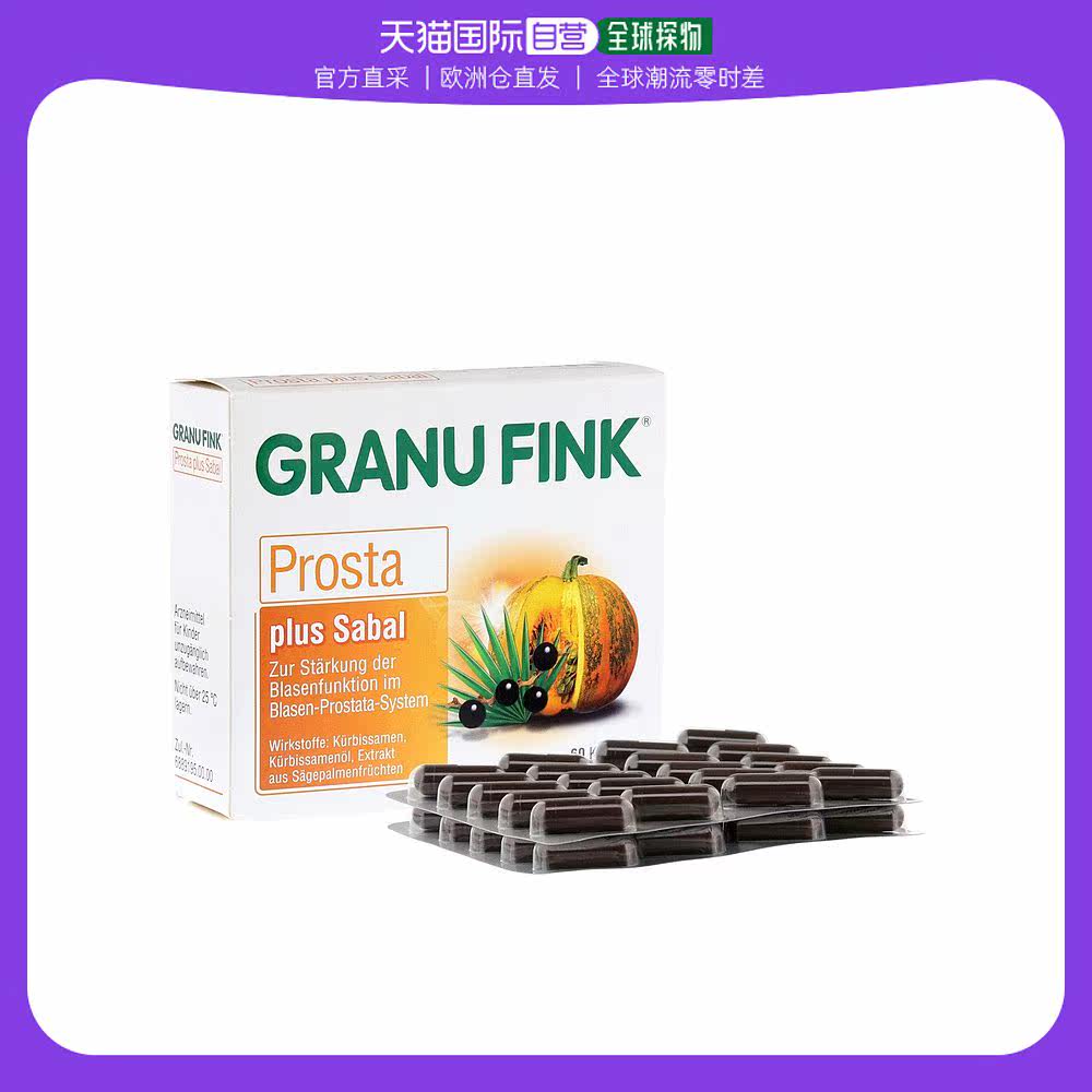 欧洲直邮德国药房 granu fink男性前列腺膀胱胶囊 高剂量南瓜籽