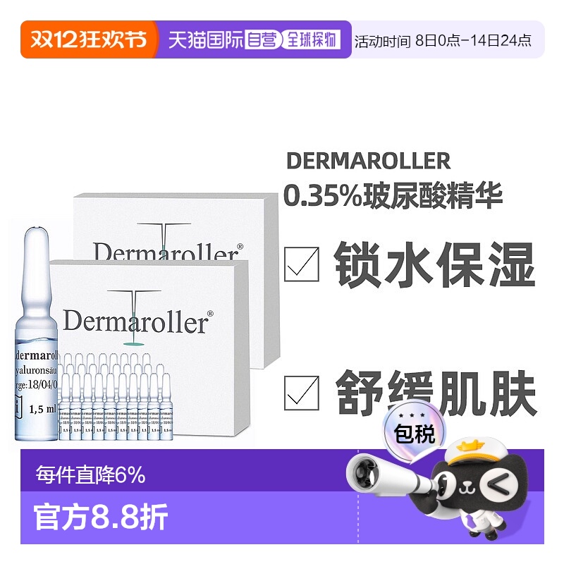 欧洲直邮Dermaroller玻尿酸原液1.5mlx60支安瓶精华保湿修复补水