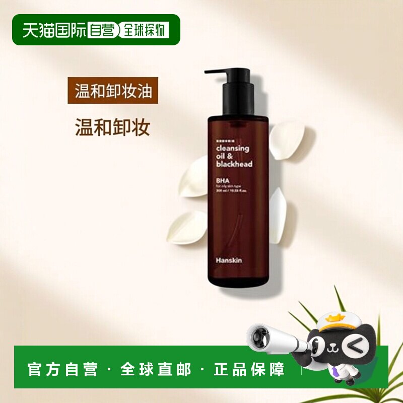 韩国直邮OLIVE YOUNG专享  Hanskin 油皮卸妆油  300ml正品