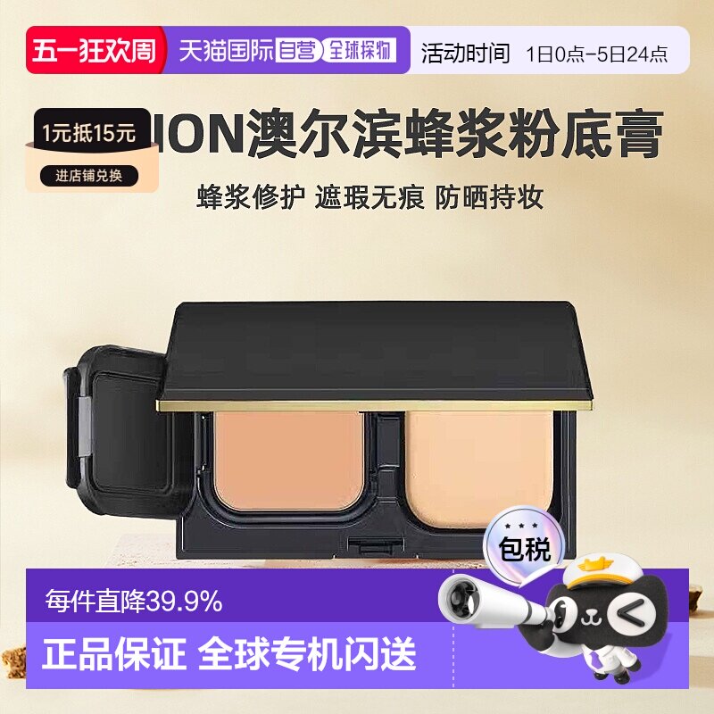 日本直邮Albion奥尔滨雅思蜂浆遮瑕粉底膏全套10gSPF35 PA+++正品