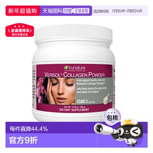 美国直邮 Trunature 水解胶原蛋白精华粉冲泡粉剂饮料2500mg 300g