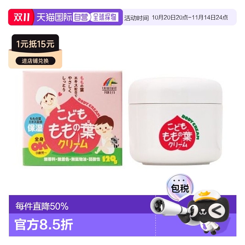 日本直邮UNIMAT桃子叶儿童保湿面霜滋润保湿温和补水紧致嫩肤120g