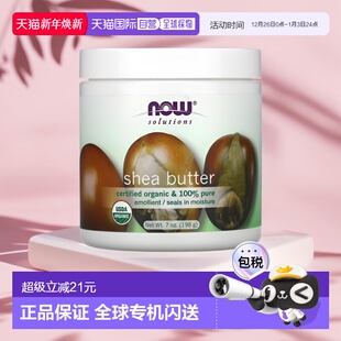 香港直邮NOW诺奥乳木果油身体乳保湿 补水清透滋养198g正品