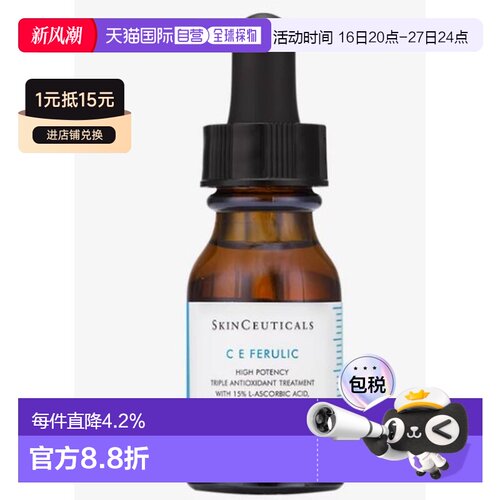 香港直邮修丽可（Skinceuticals）CE精华15ml正品