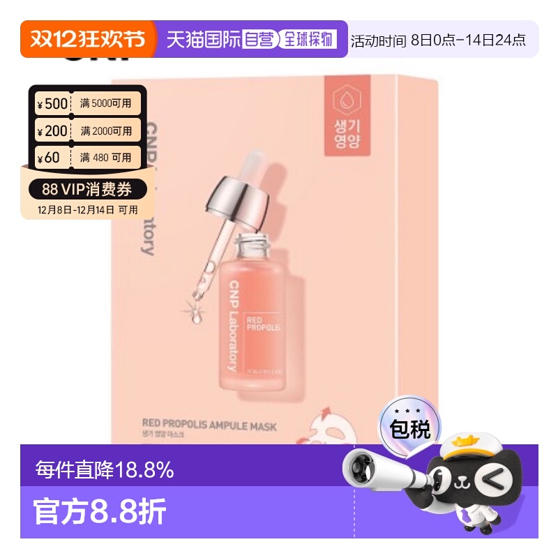 韩国直邮CNP希恩派红色蜂胶安瓿精华面膜红色滋润补水保湿25ml*10