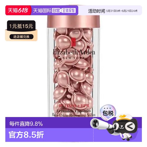 香港直邮ELIZABETH ARDEN 伊丽莎白雅顿 二代粉胶60粒正品