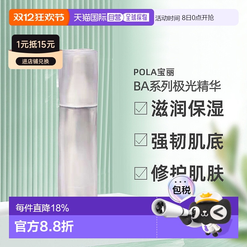 日本直邮POLA宝丽BA系列极光精华好吸收细腻水嫩保湿50g正品