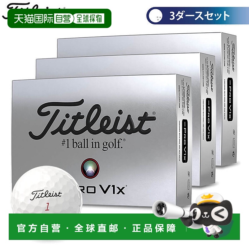日本直邮Titleist PRO V1x LEFT DASH 高尔夫球3 打（3 盒每盒 12