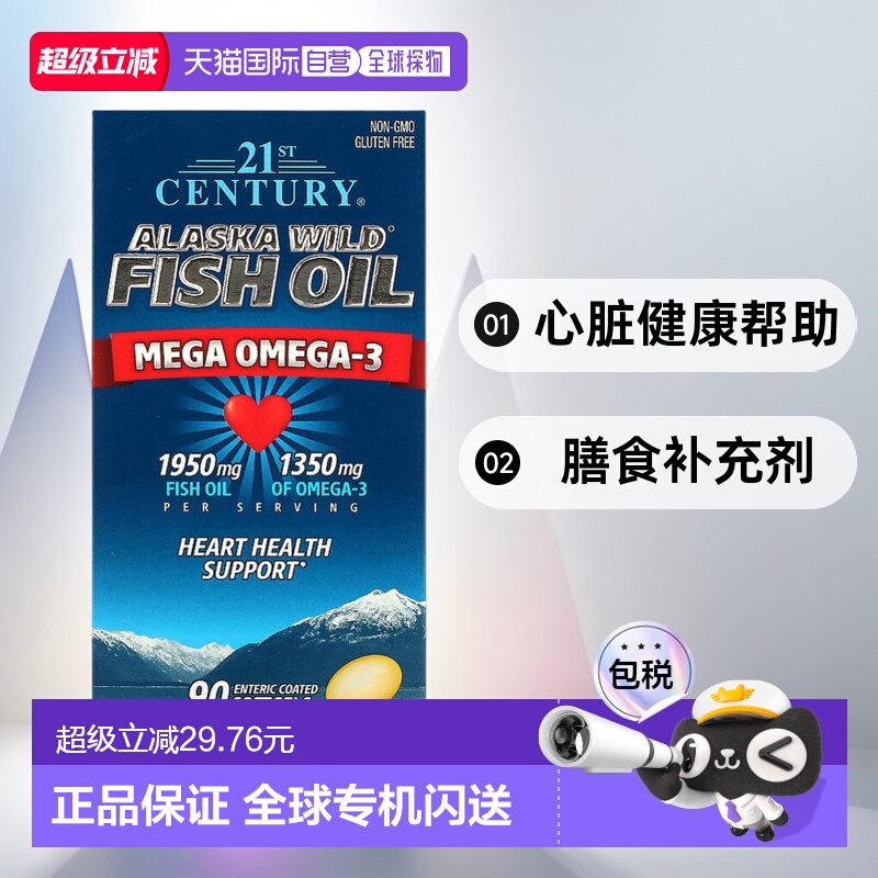 香港直发21st Century欧米伽 3鱼油有助于心脏健康增强体质90粒
