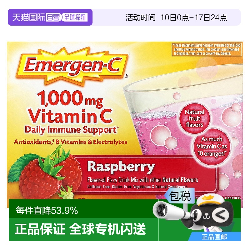 香港直发Emergen-C益满喜维生素C1000毫克调味起泡饮品混合物树莓